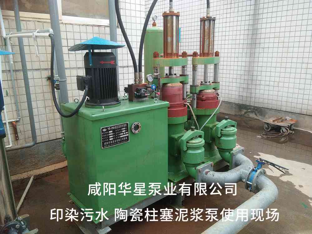 印染污水處理廠使用YBH250-30節(jié)能柱塞泥漿泵客戶案例